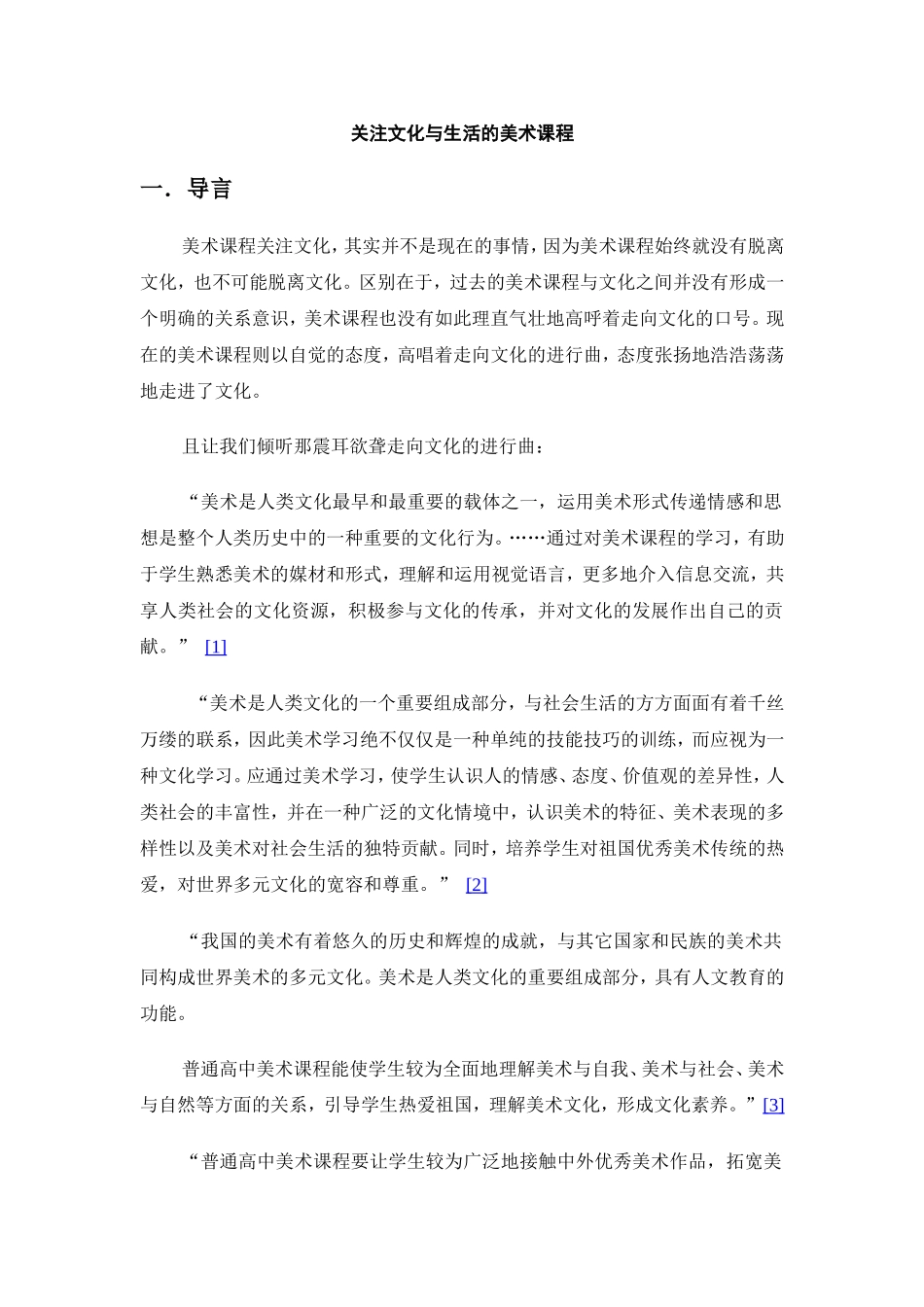 走进文化的美术课程_第1页