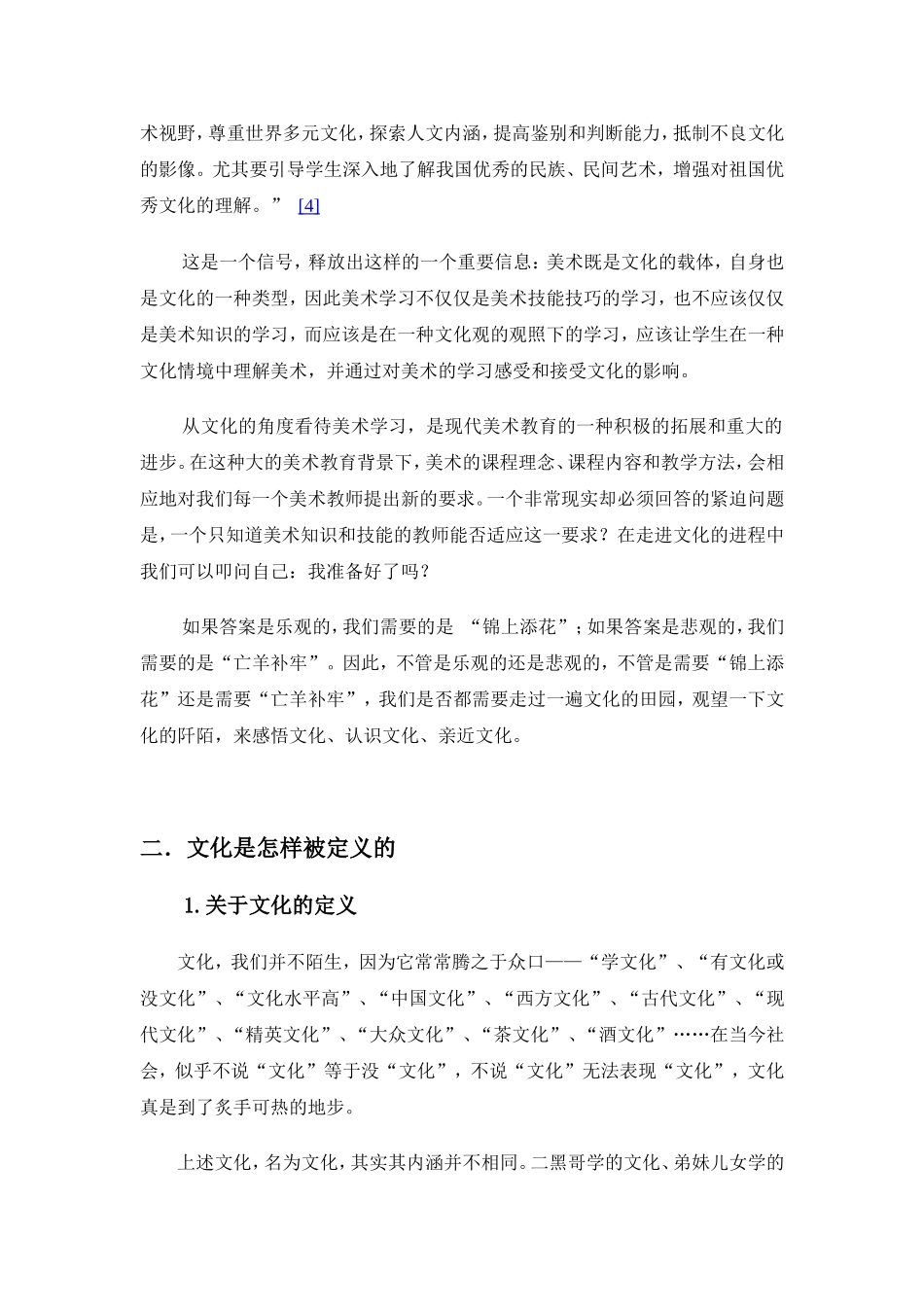 走进文化的美术课程_第2页