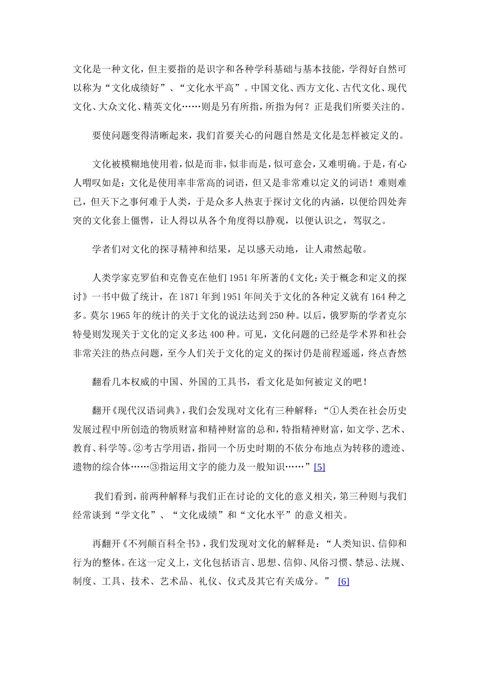 走进文化的美术课程_第3页