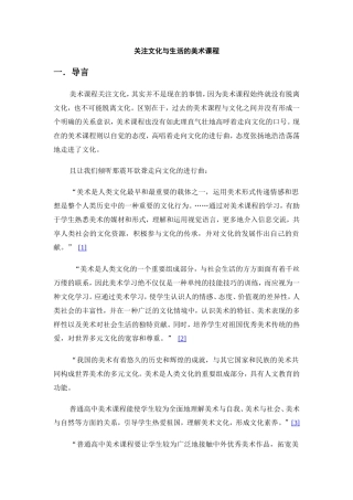 走进文化的美术课程