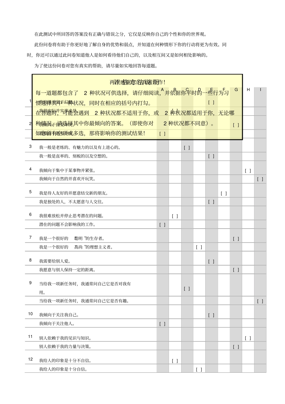 九型人格测试题_第2页