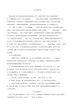 九型人格测试题