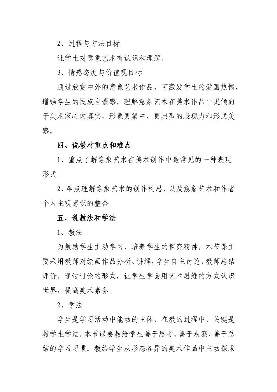 走进意象艺术”说课教案_第2页