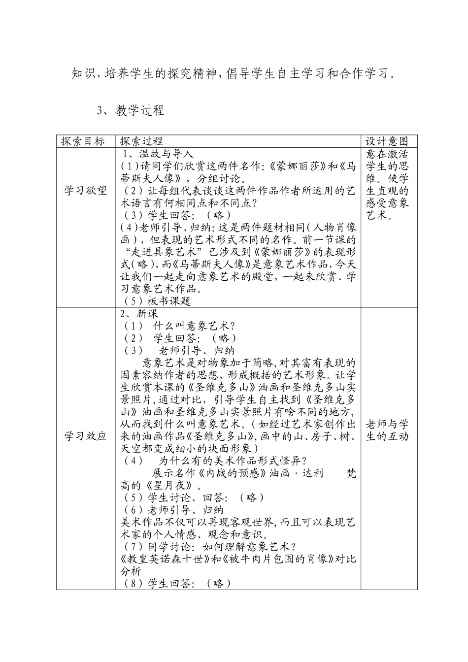 走进意象艺术”说课教案_第3页