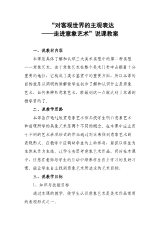 走进意象艺术”说课教案