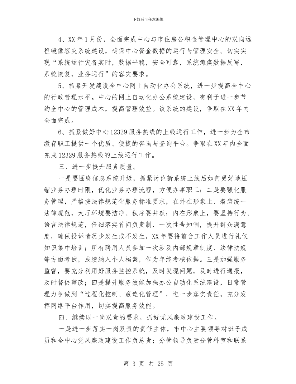 住房公积金中心2024年工作要点与住房公积金管理中心2024年机关作风建设工作总结汇编_第3页