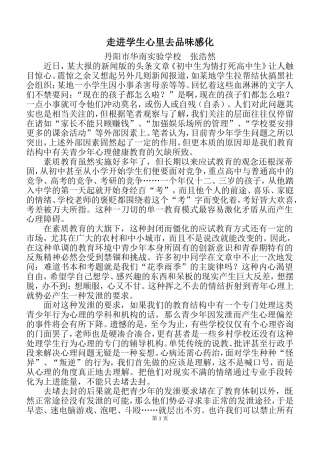 走进学生心里去品味感化
