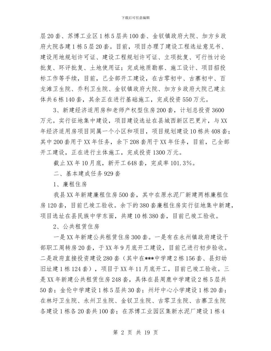 住房保障工作总结和2024年工作计划与住房公积金个人工作总结汇编_第2页