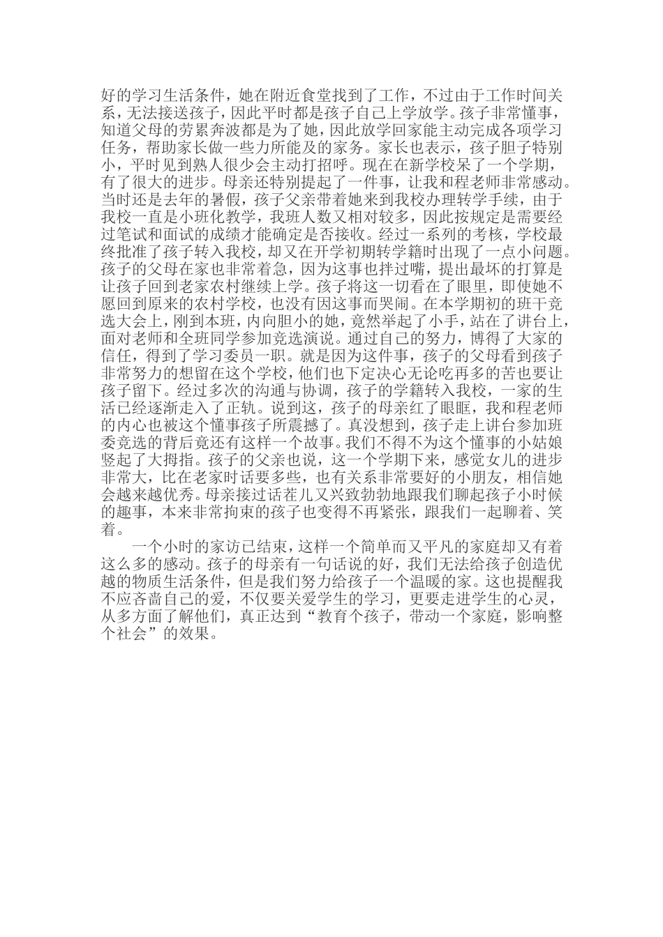 走进家庭，感受温情_第2页