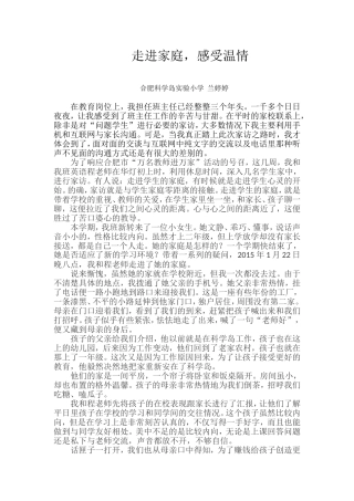 走进家庭，感受温情