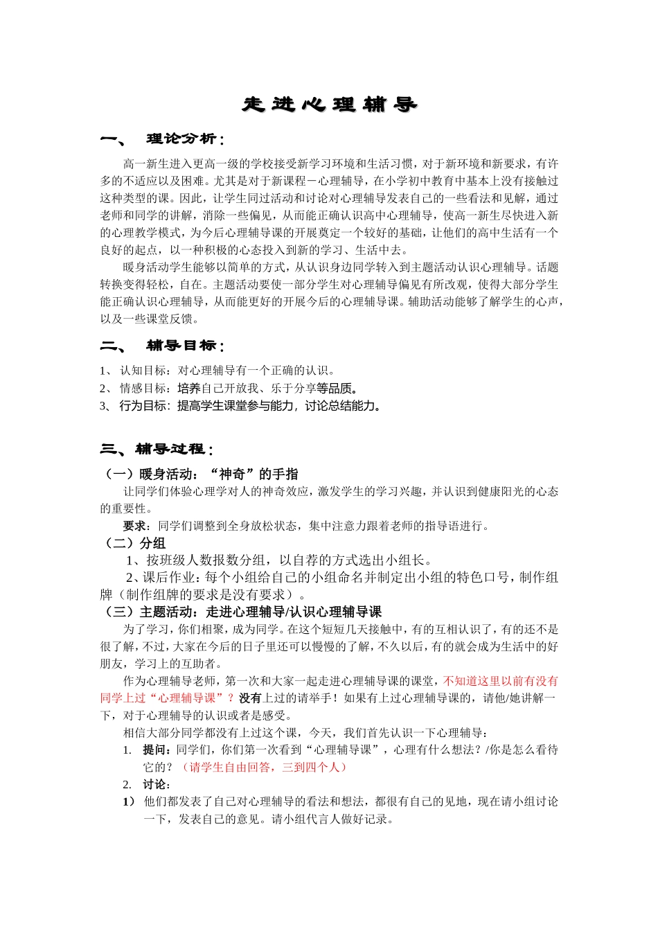 走进心理辅导_第1页