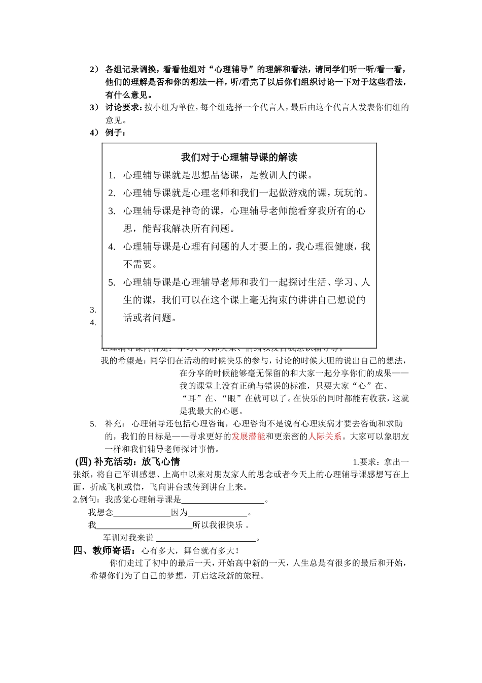 走进心理辅导_第2页