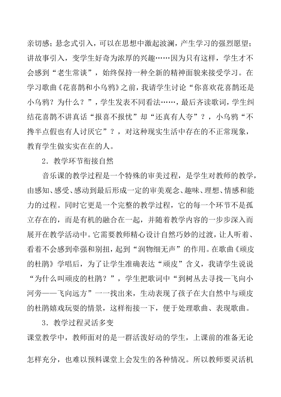 走进学生喜爱的音乐课堂_第2页