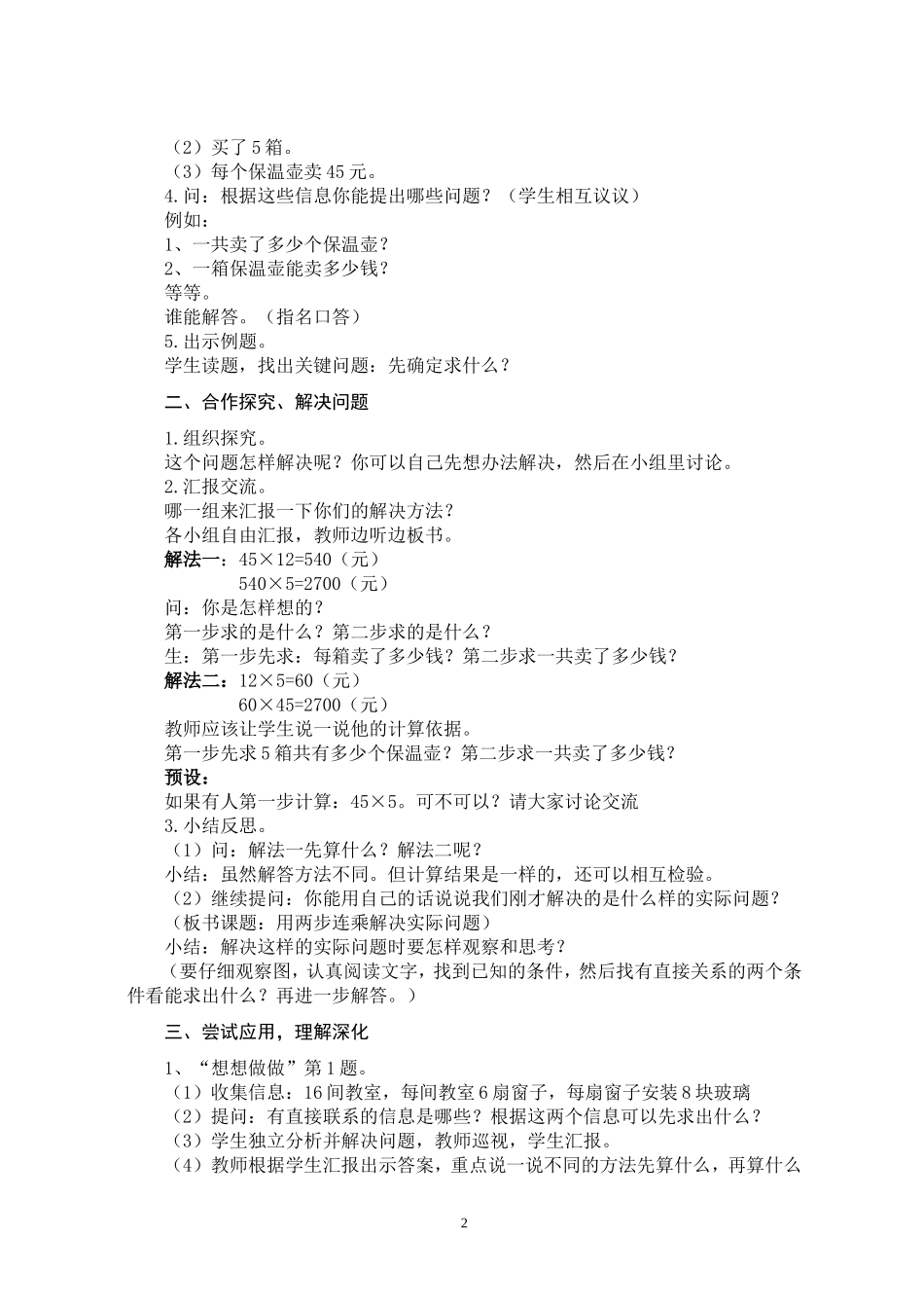 人教2011版小学数学三年级解决问题-连乘应用题_第2页
