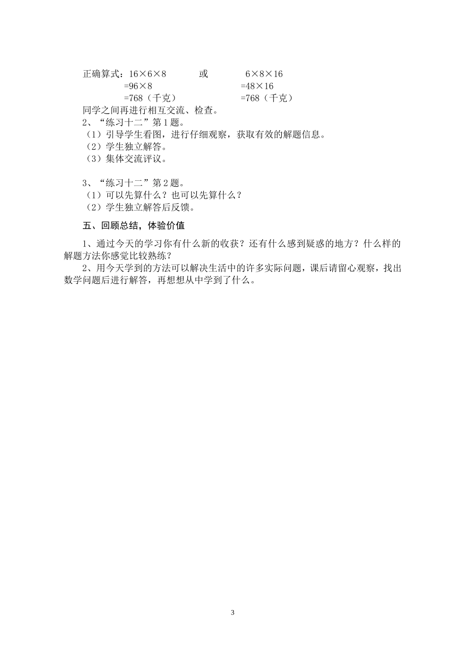 人教2011版小学数学三年级解决问题-连乘应用题_第3页