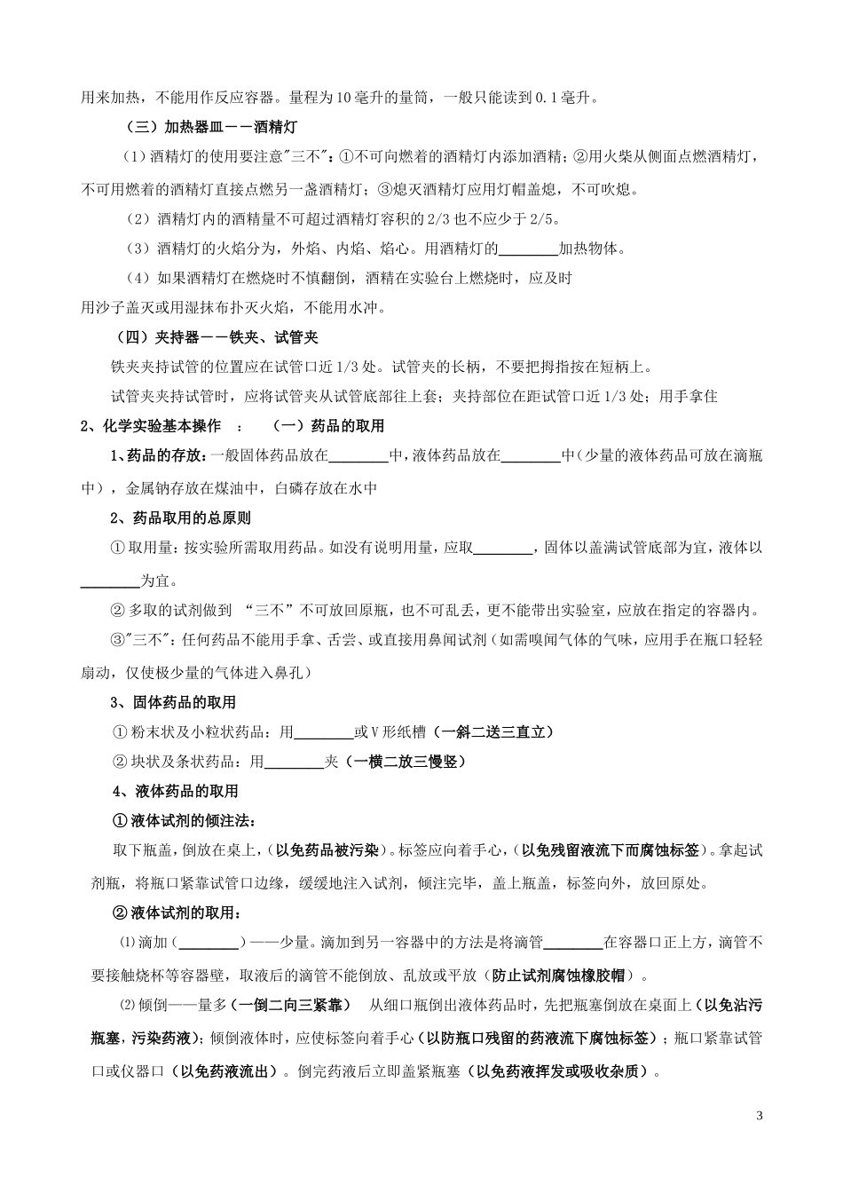 走进化学世界__知识点总结_第3页