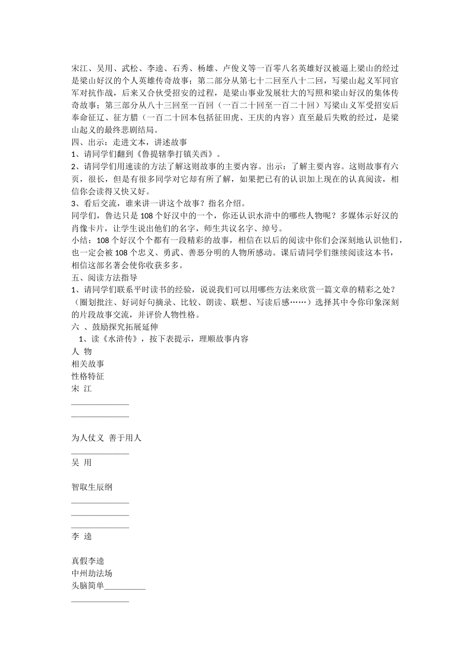 走进《水浒传》阅读指导教学设计_第2页