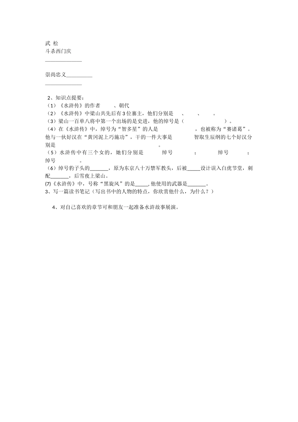 走进《水浒传》阅读指导教学设计_第3页