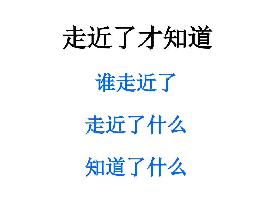 走进了才知道_第1页