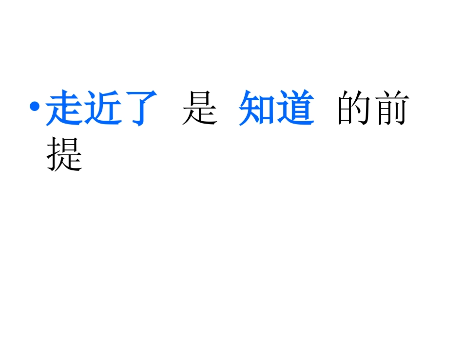 走进了才知道_第3页