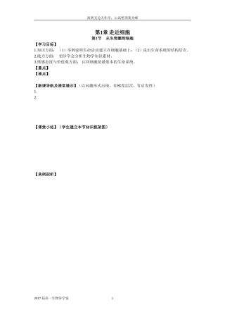 走近细胞学案模板