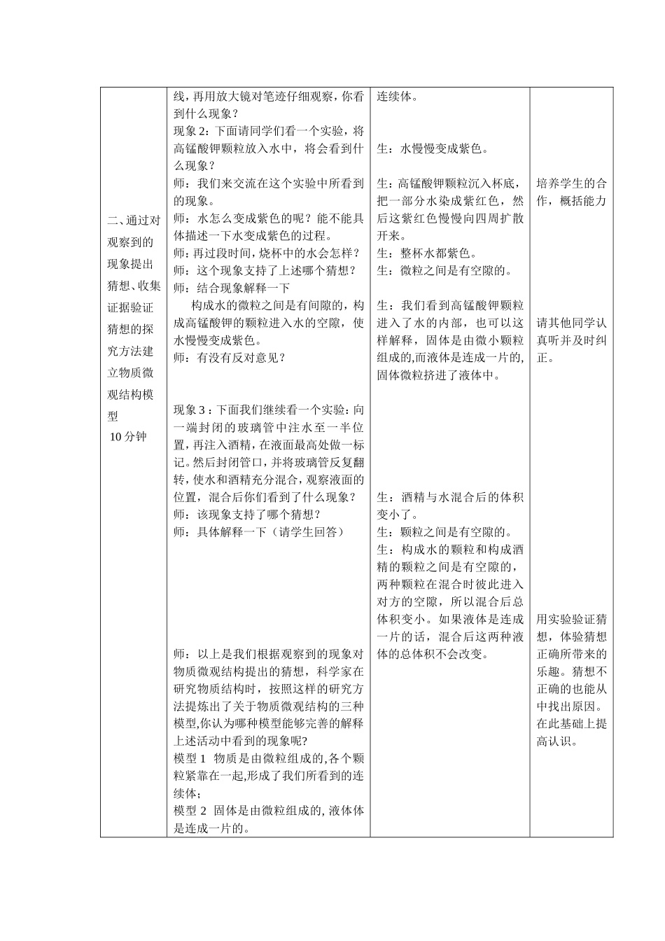 走进分子世界教学设计_第2页