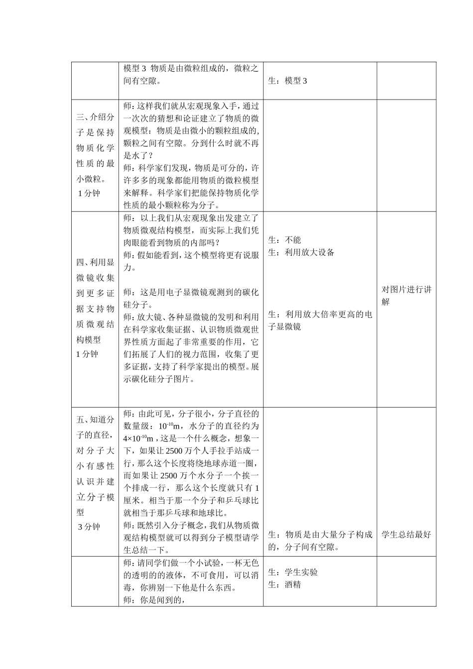 走进分子世界教学设计_第3页