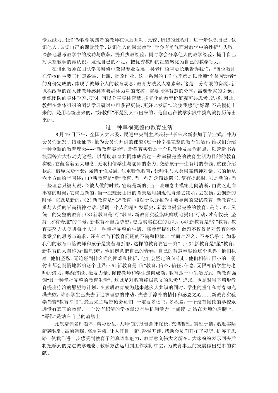 走近大师，贴近教育_第2页