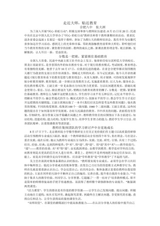 走近大师，贴近教育