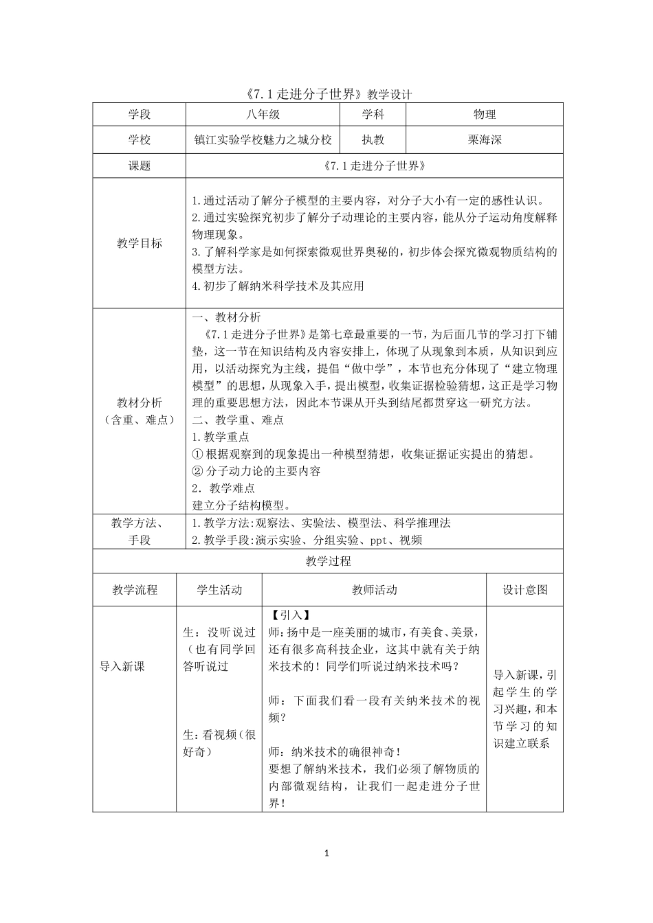 走进分子世界教学设计及反思_第1页