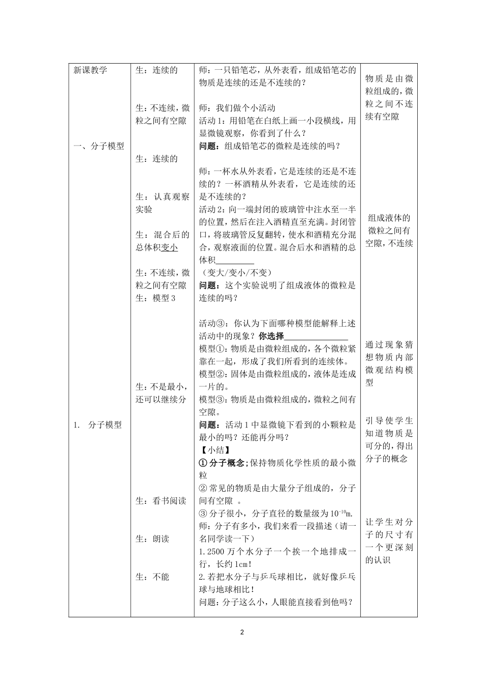 走进分子世界教学设计及反思_第2页