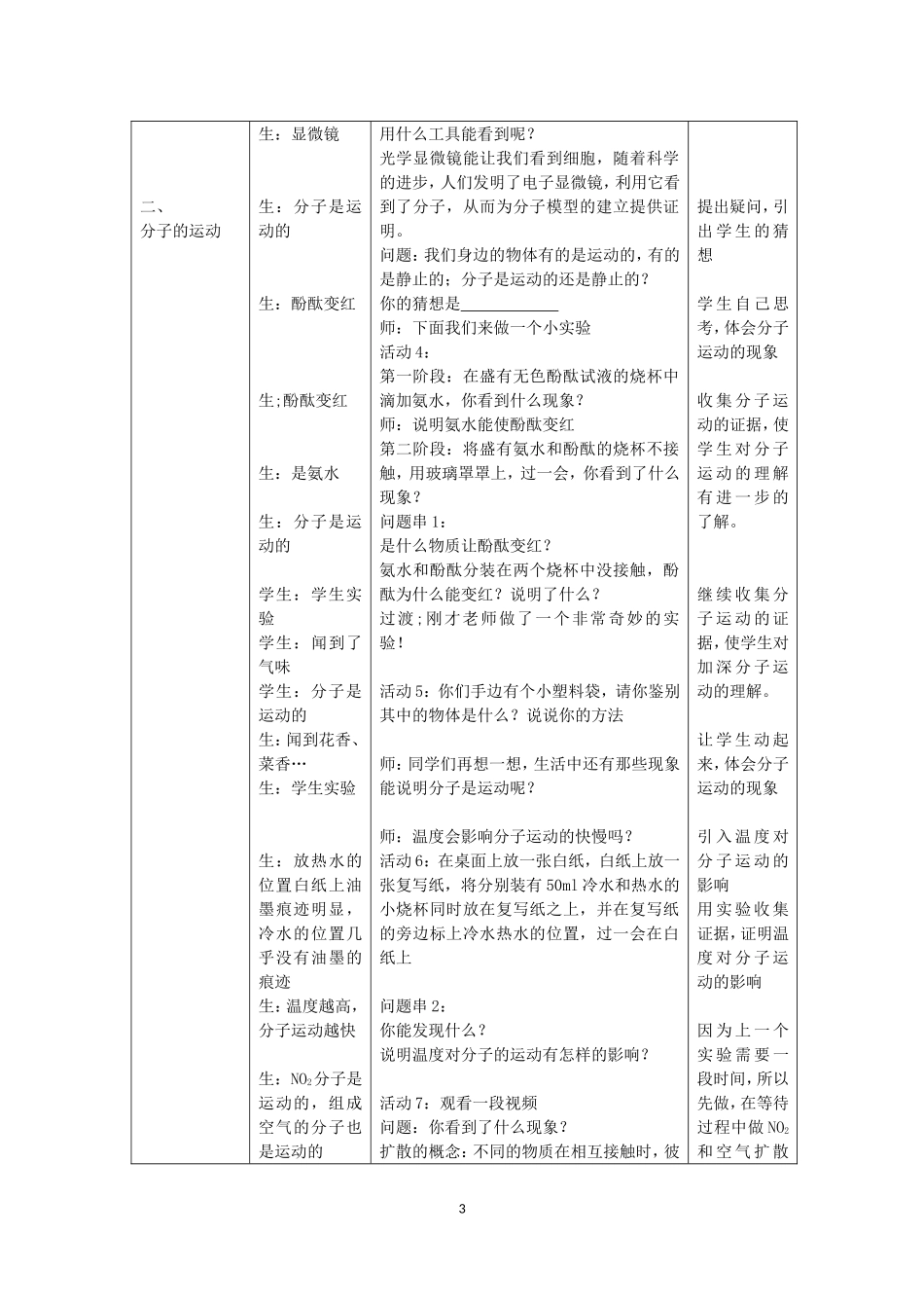 走进分子世界教学设计及反思_第3页