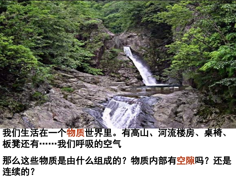 走进分子世界_第2页