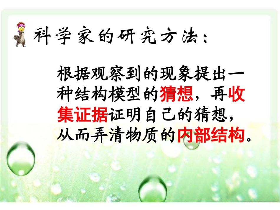 走进分子世界_第3页