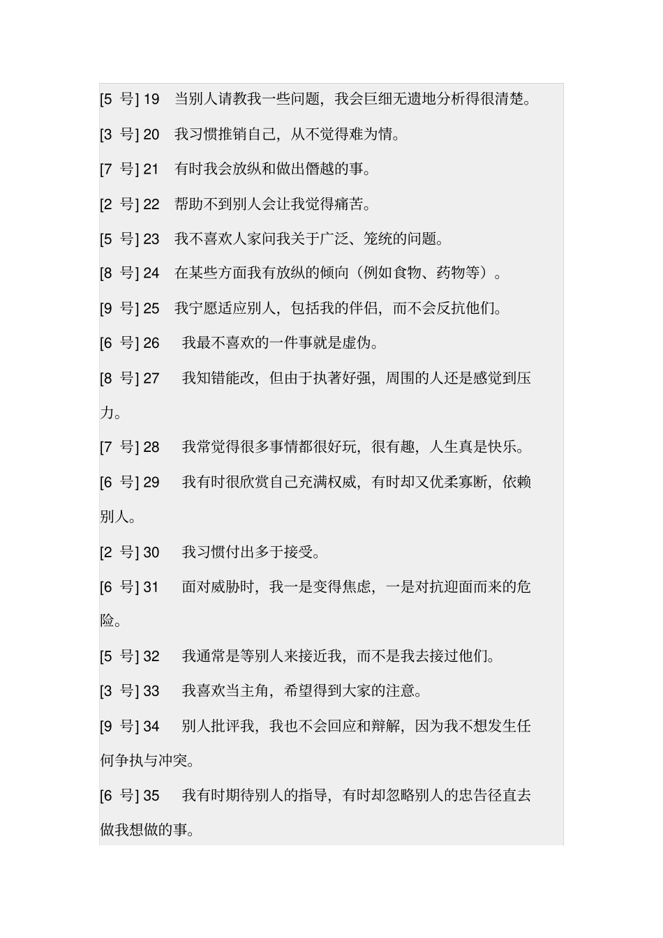 九型人格测试题含标准答案_第2页