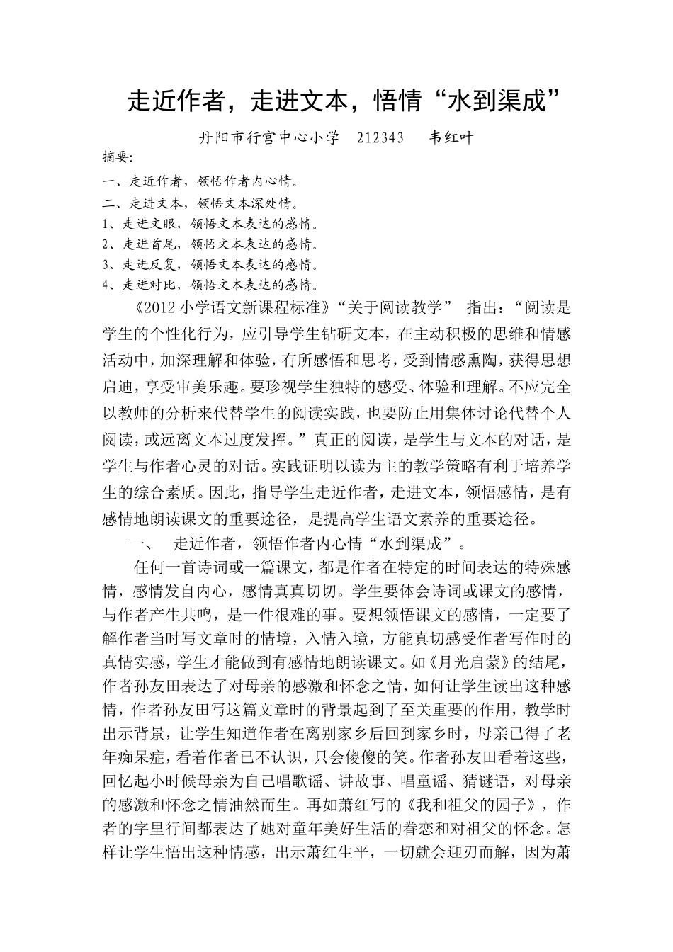 走近作者，走进文本，悟情“水到渠成”_第1页