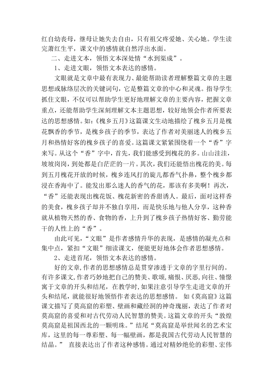 走近作者，走进文本，悟情“水到渠成”_第2页