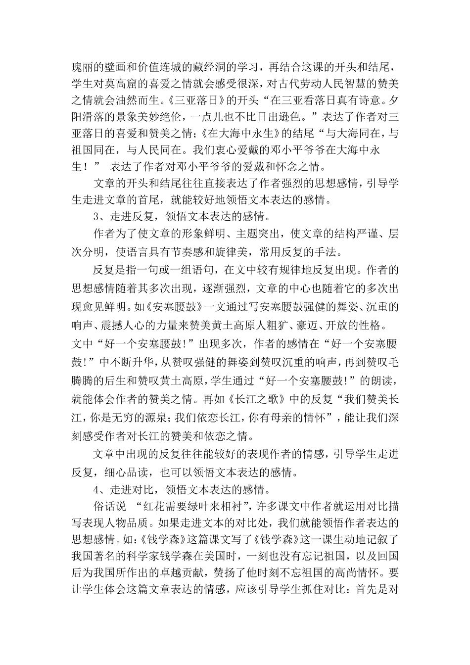 走近作者，走进文本，悟情“水到渠成”_第3页