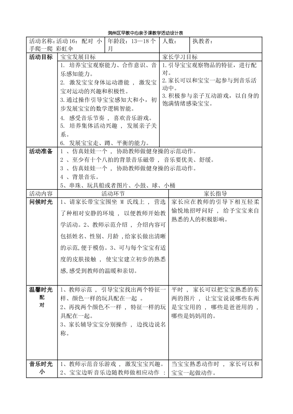 走走班活动16_第1页