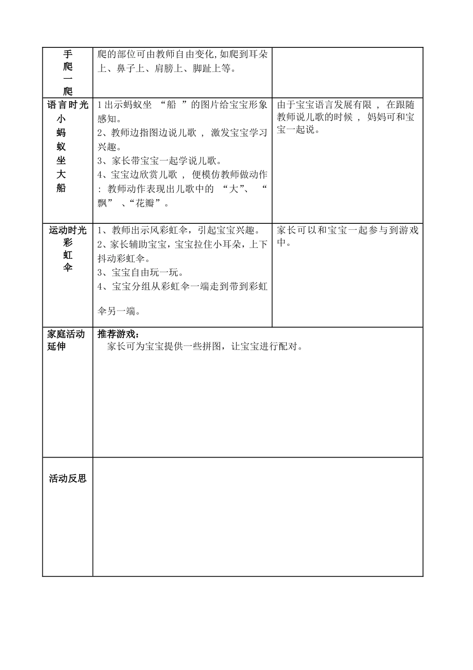 走走班活动16_第2页