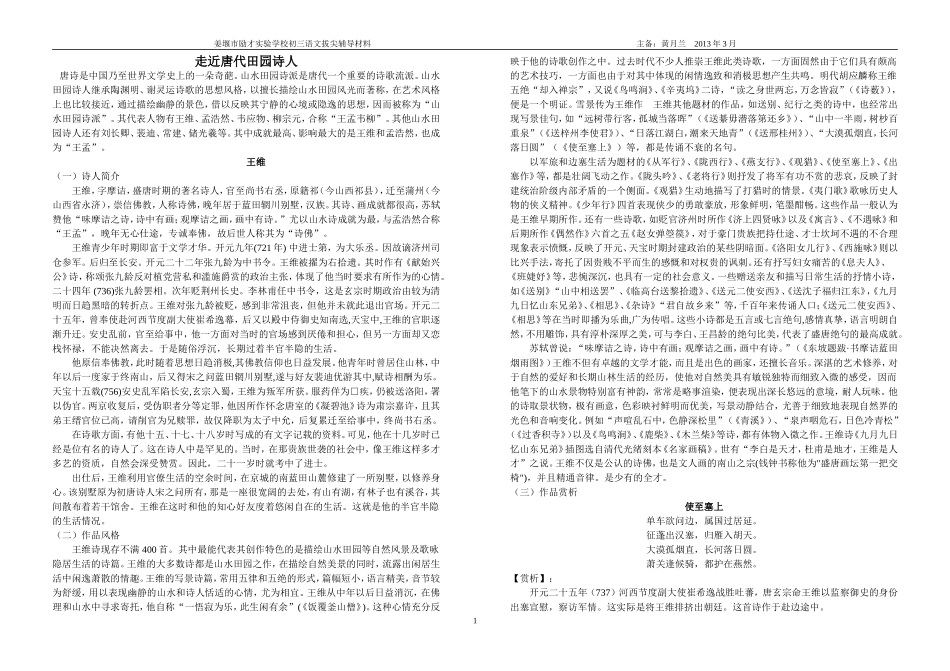 走近唐代田园诗人_第1页