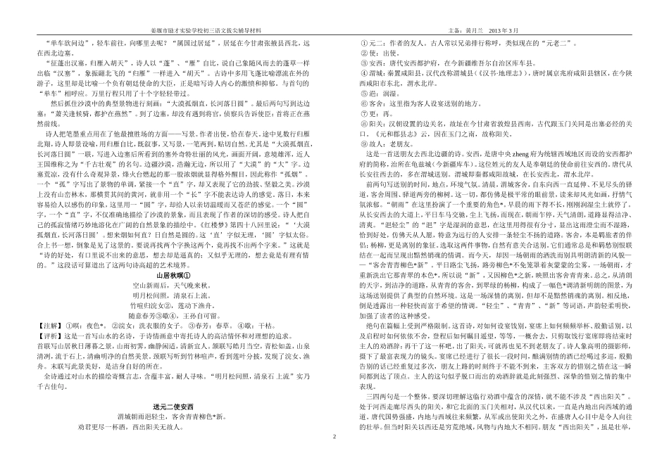 走近唐代田园诗人_第2页