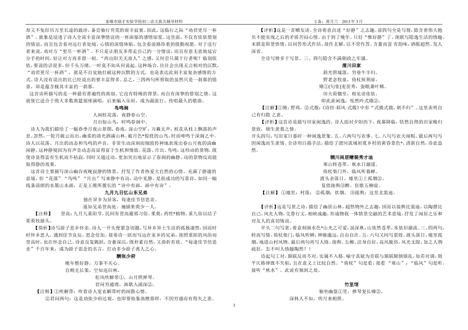 走近唐代田园诗人_第3页