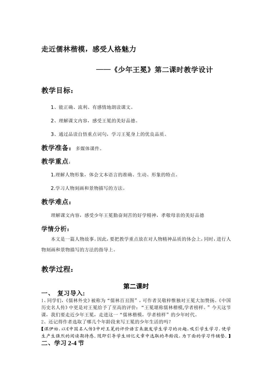 走近儒林楷模_第1页