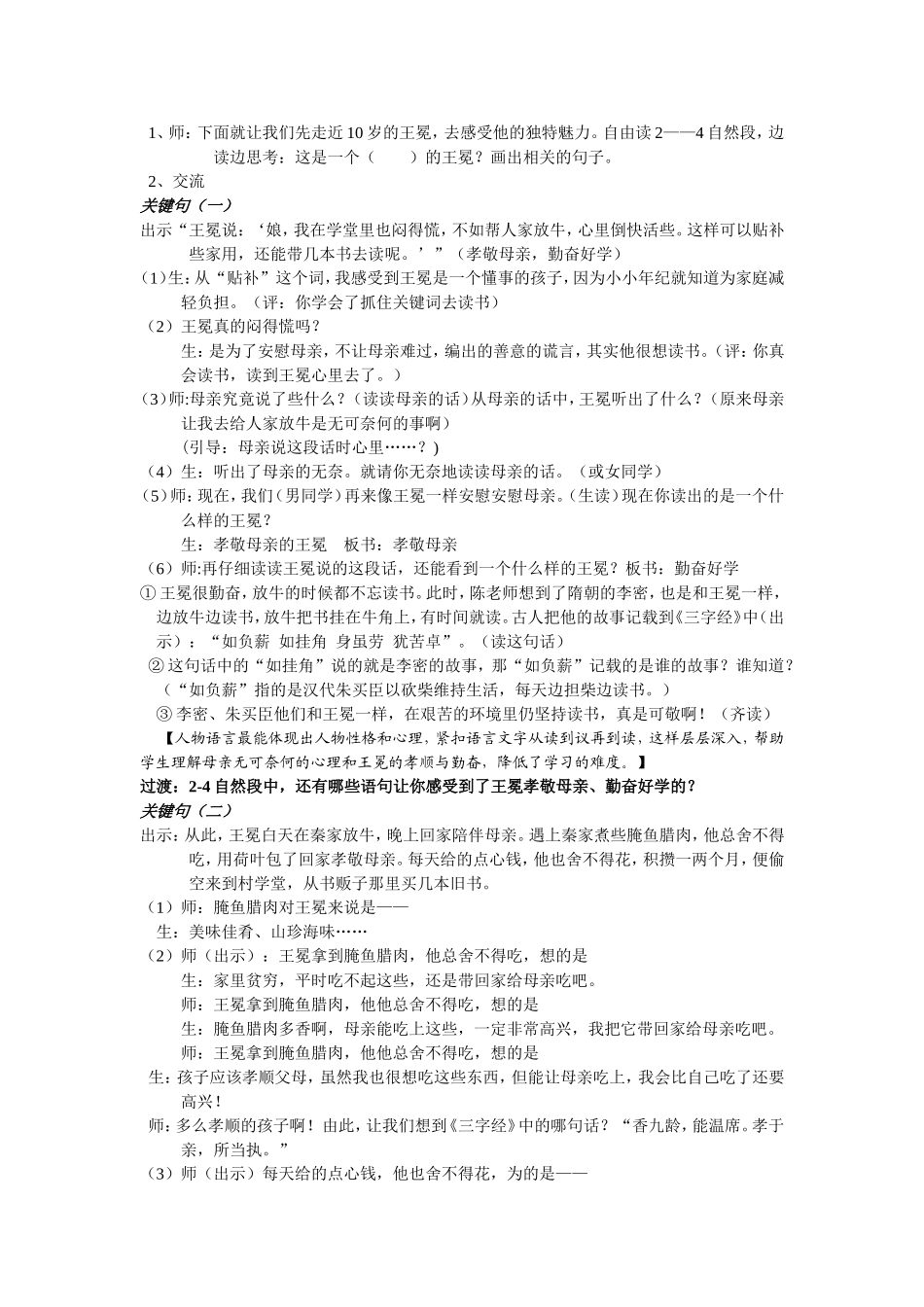 走近儒林楷模_第2页