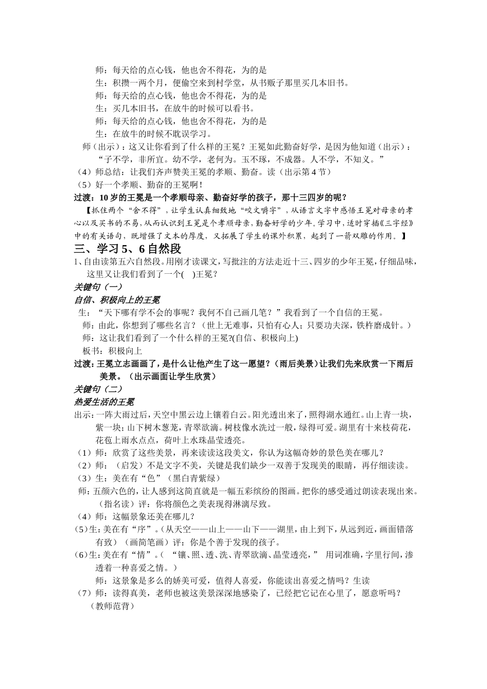 走近儒林楷模_第3页