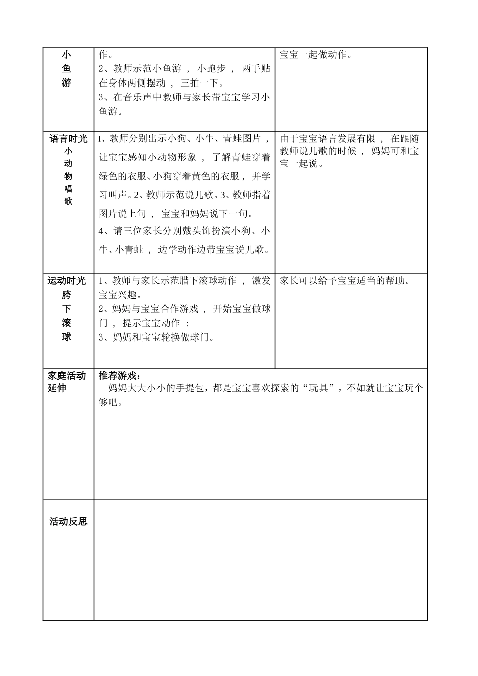 走走班活动18_第2页