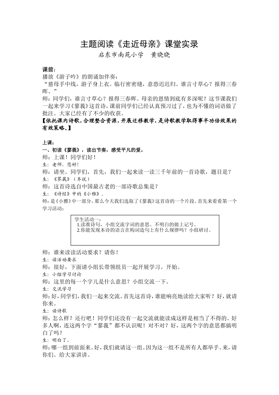 走近母亲的实录_第1页