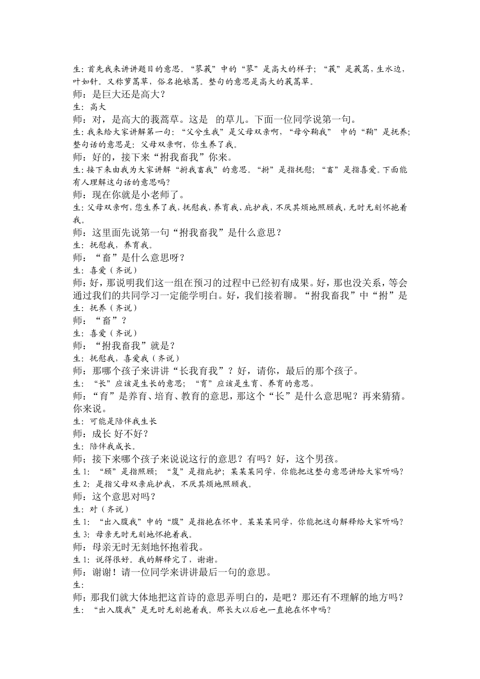 走近母亲的实录_第2页