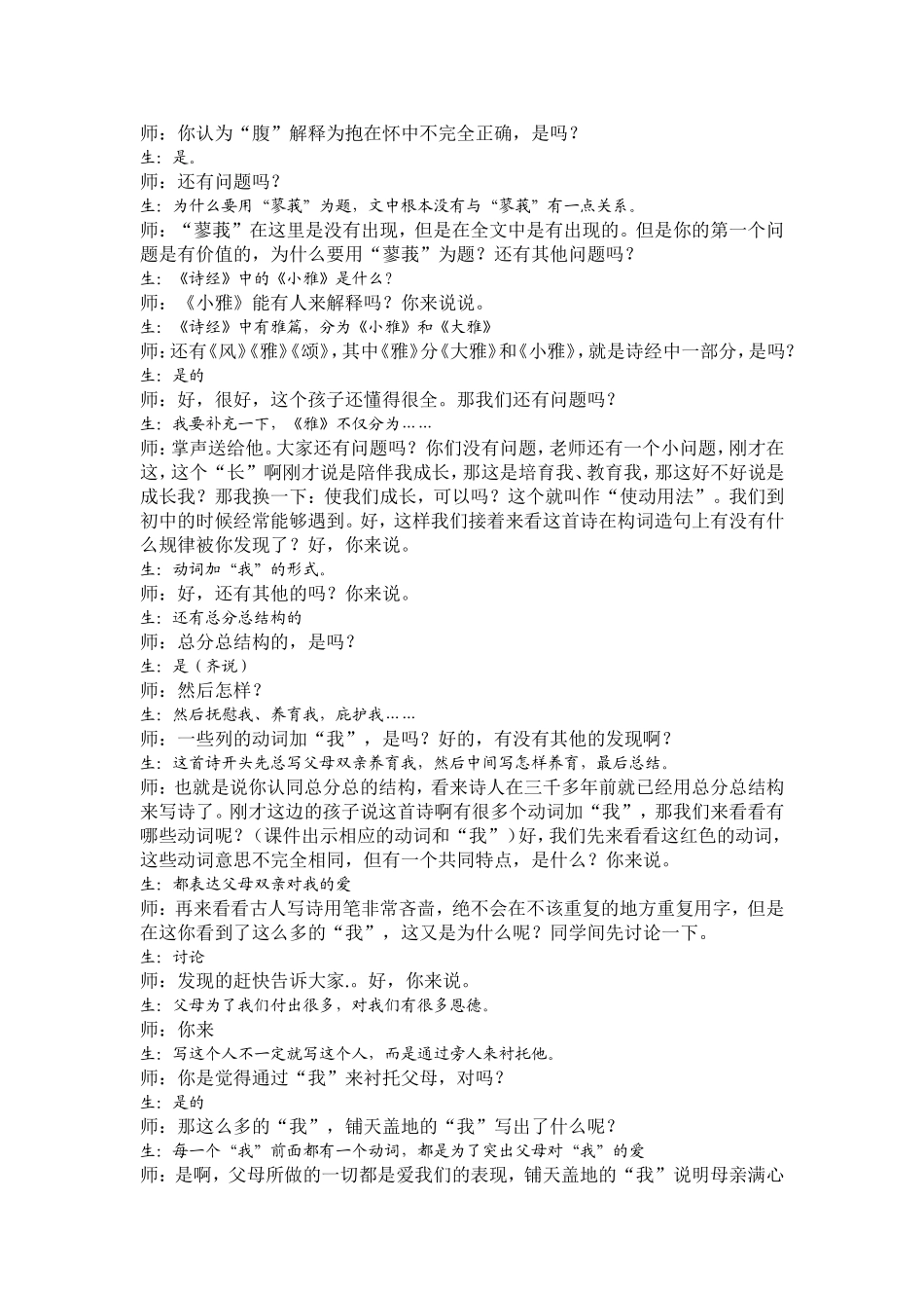 走近母亲的实录_第3页